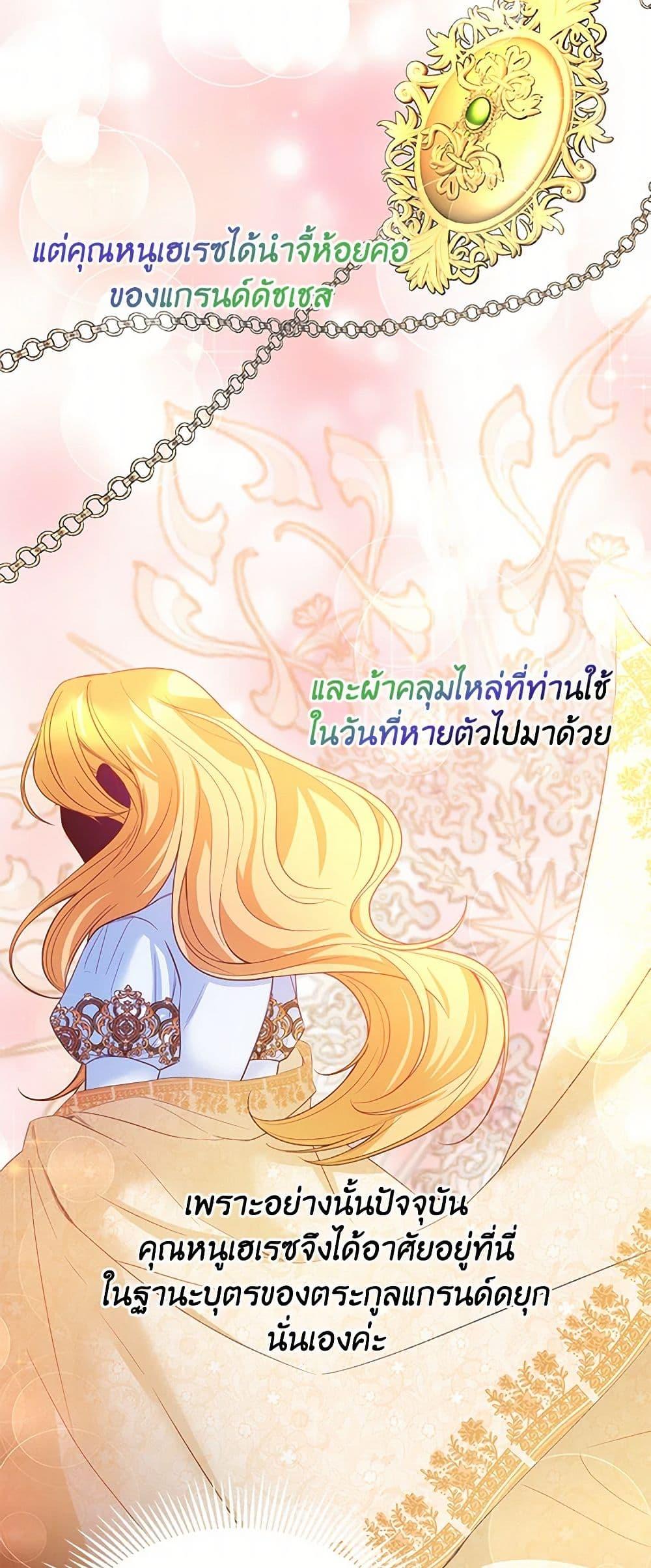 Saved by Crazy Stepfather! ตอนที่ 9 22