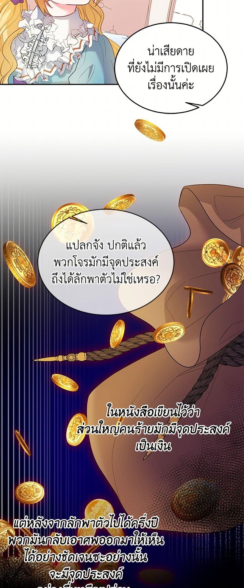 Saved by Crazy Stepfather! ตอนที่ 9 25
