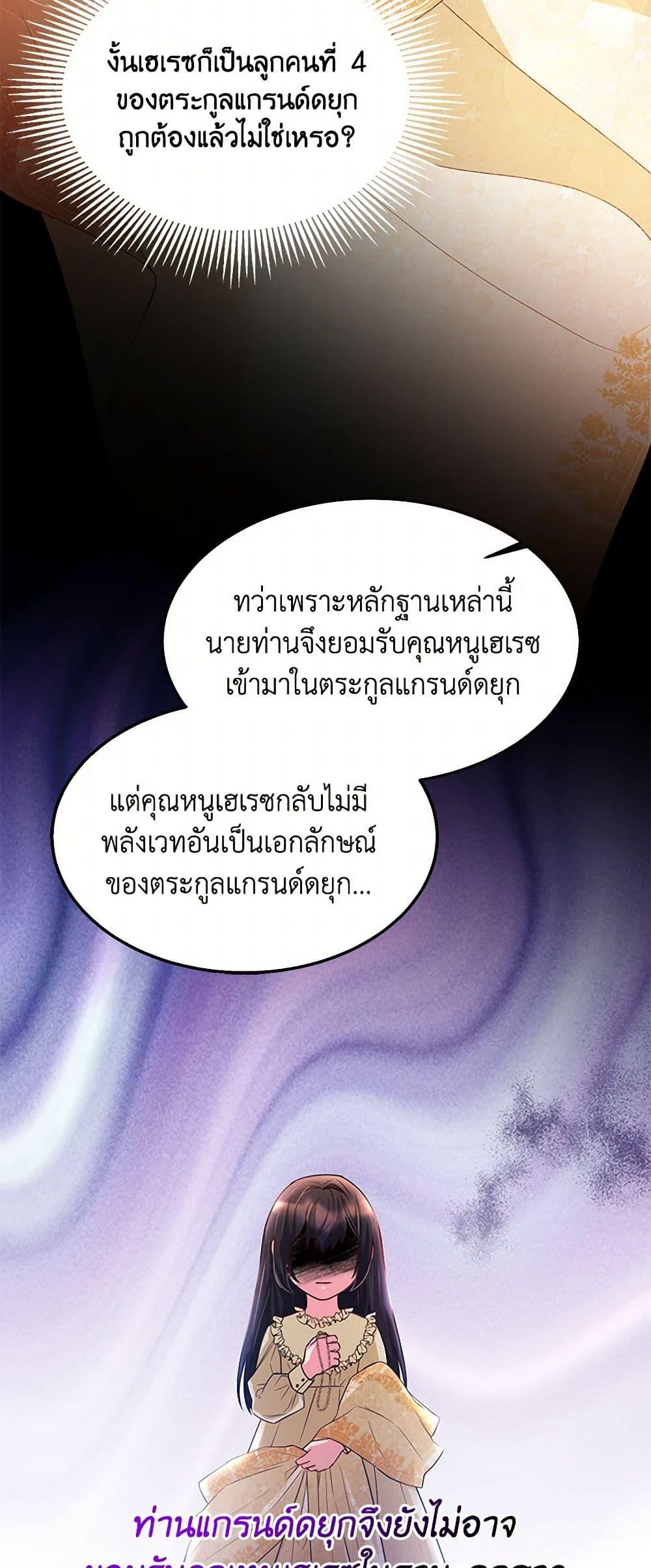 Saved by Crazy Stepfather! ตอนที่ 9 23