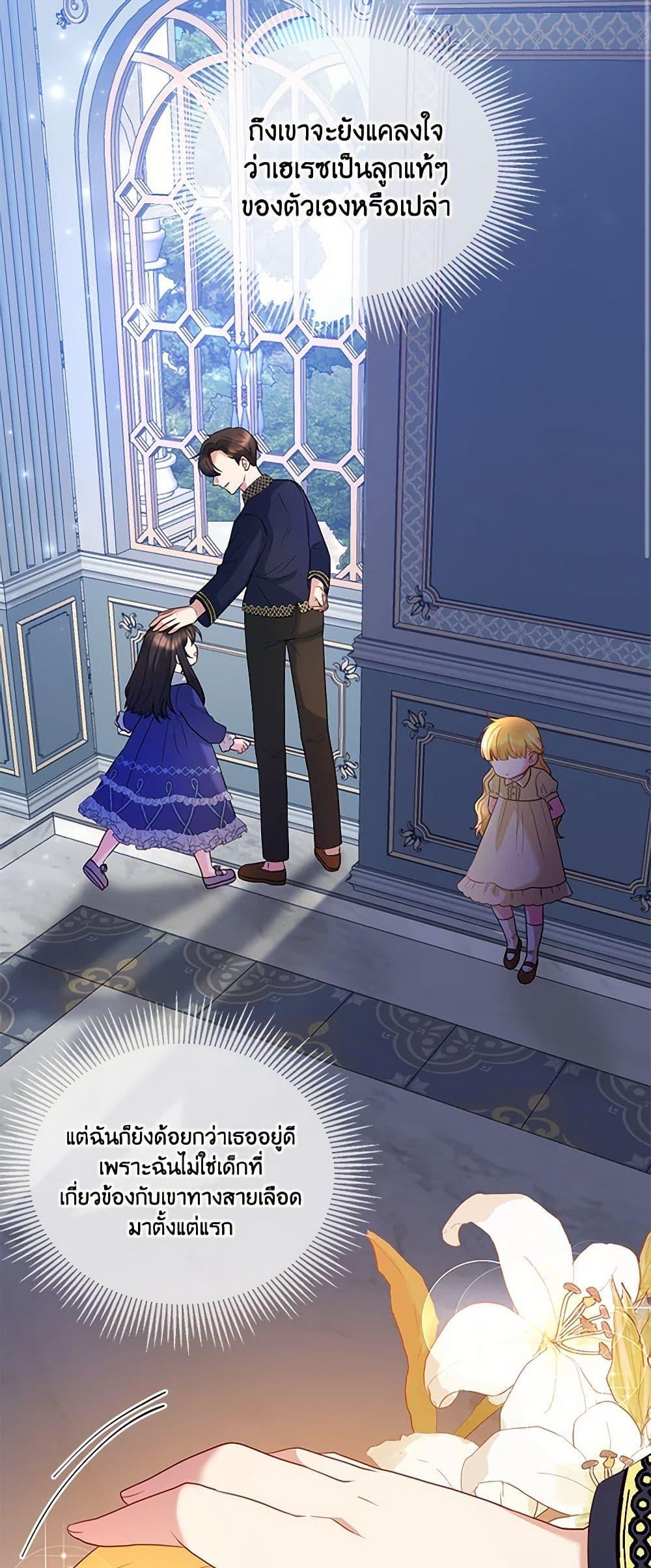 Saved by Crazy Stepfather! ตอนที่ 9 30