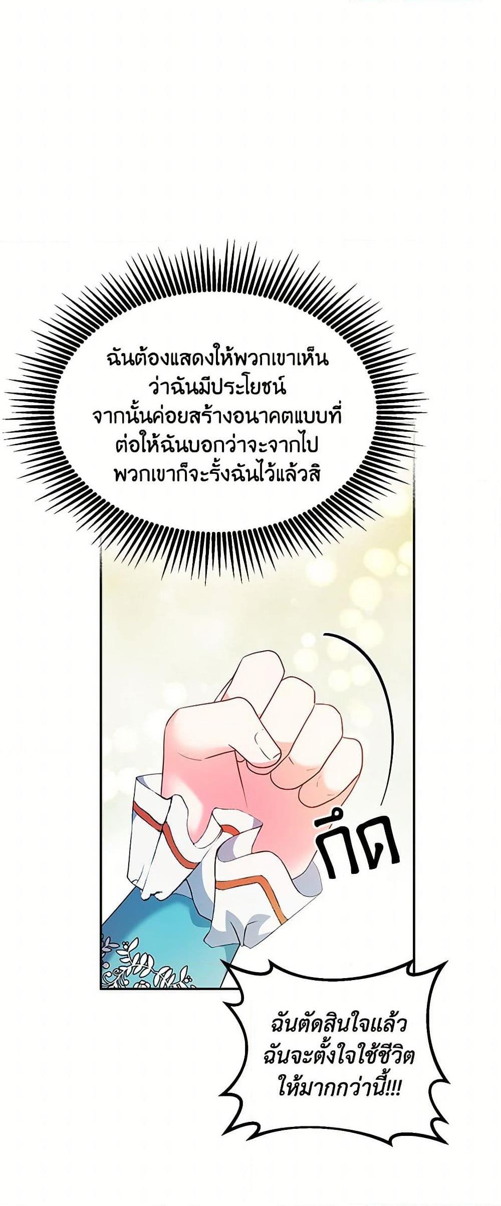 Saved by Crazy Stepfather! ตอนที่ 9 32