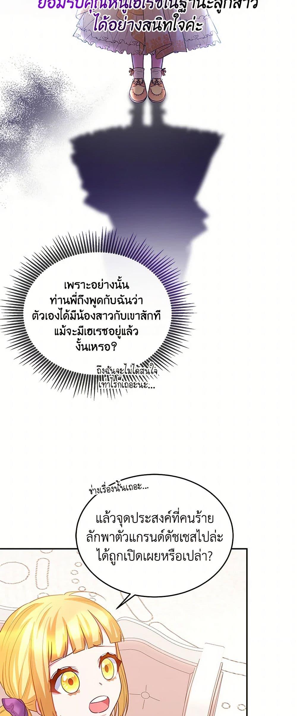 Saved by Crazy Stepfather! ตอนที่ 9 24