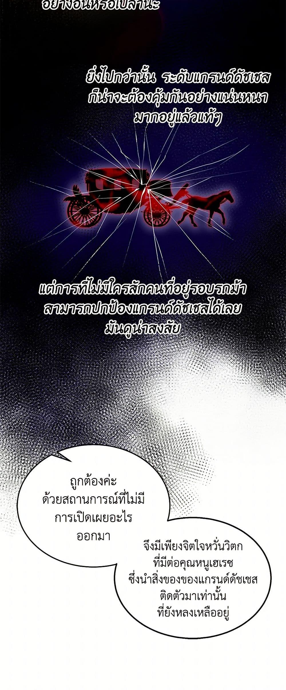Saved by Crazy Stepfather! ตอนที่ 9 26