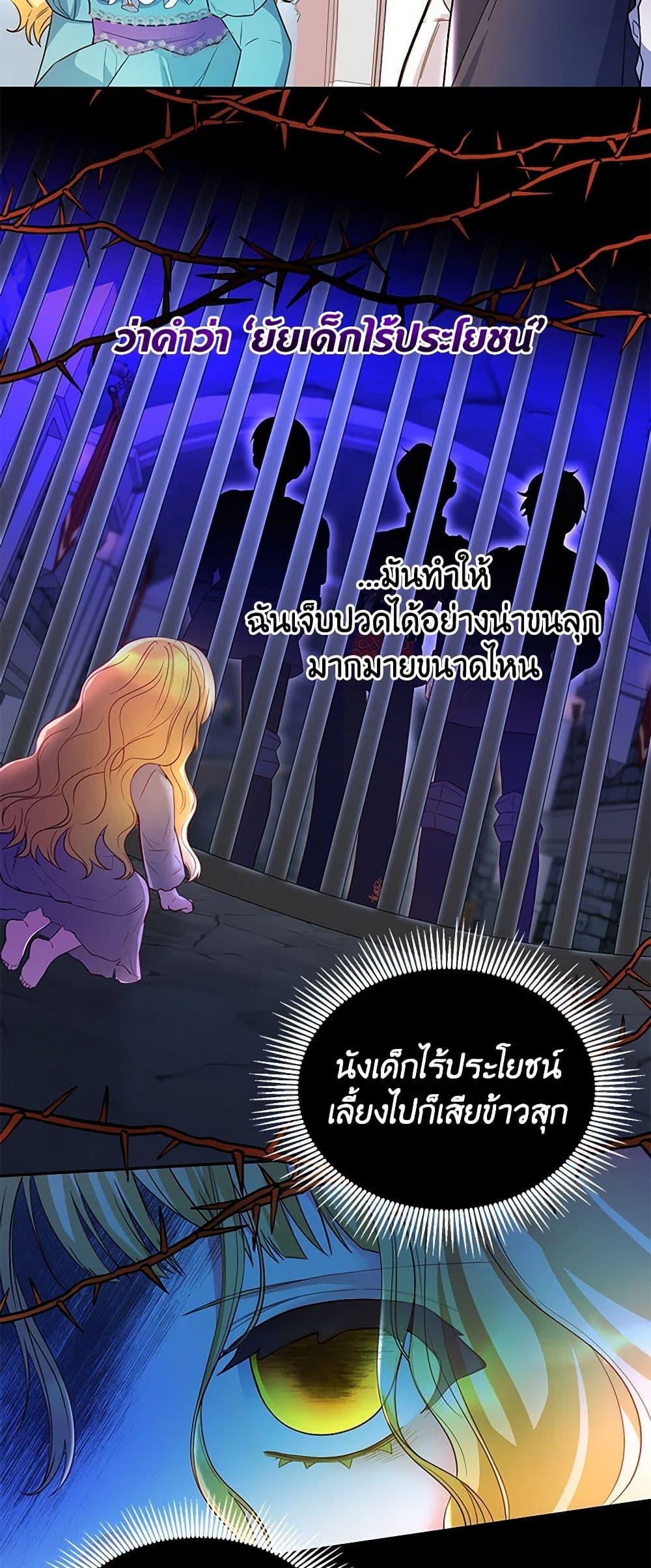 Saved by Crazy Stepfather! ตอนที่ 9 36