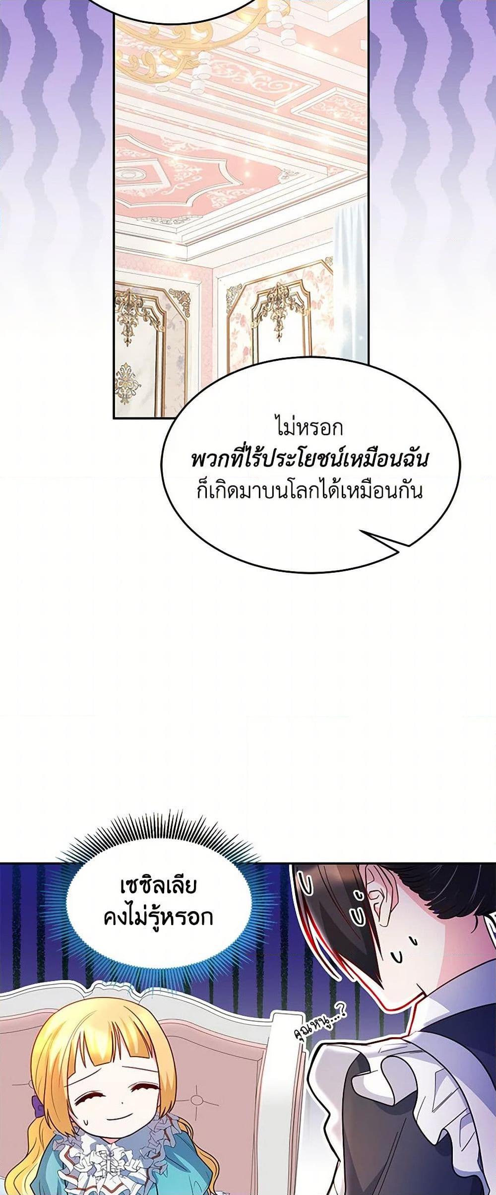 Saved by Crazy Stepfather! ตอนที่ 9 35