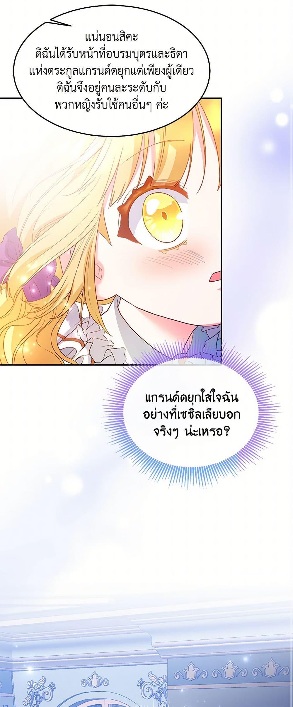 Saved by Crazy Stepfather! ตอนที่ 9 29