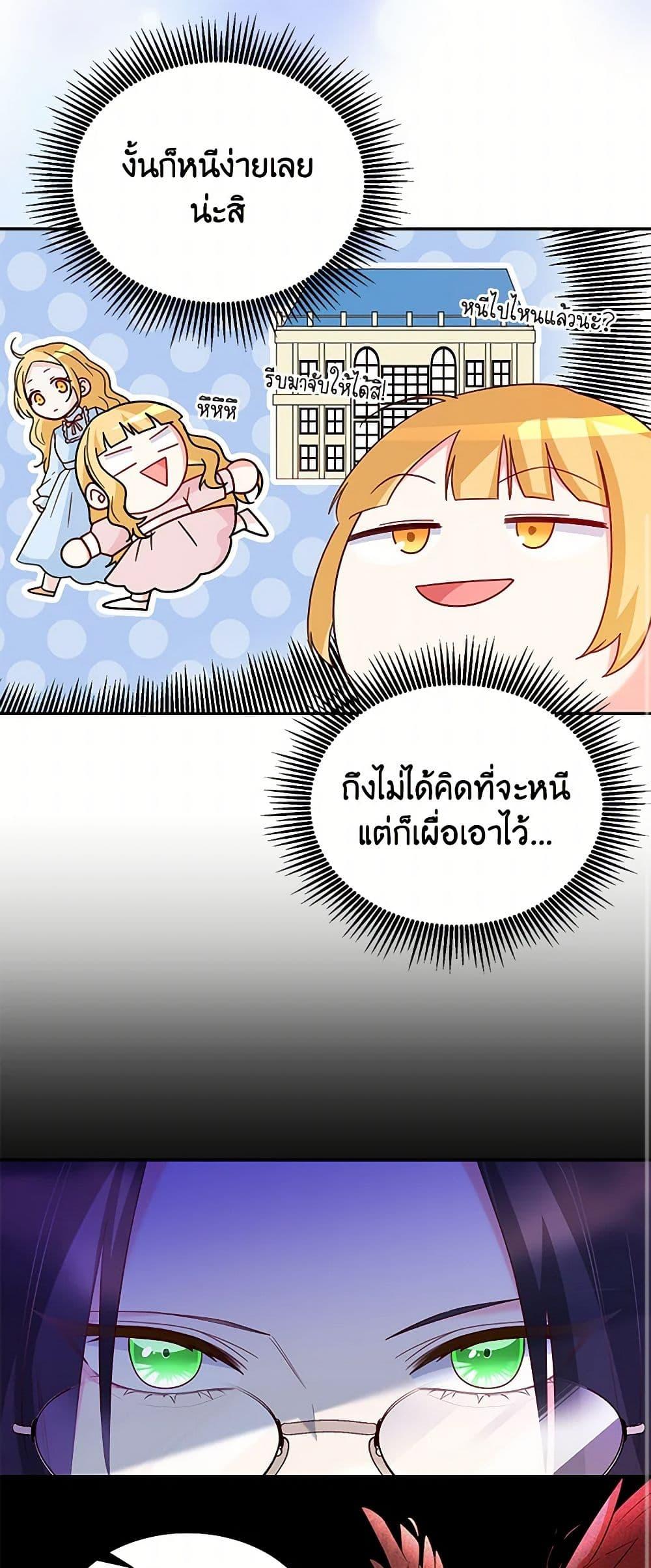 Saved by Crazy Stepfather! ตอนที่ 9 47
