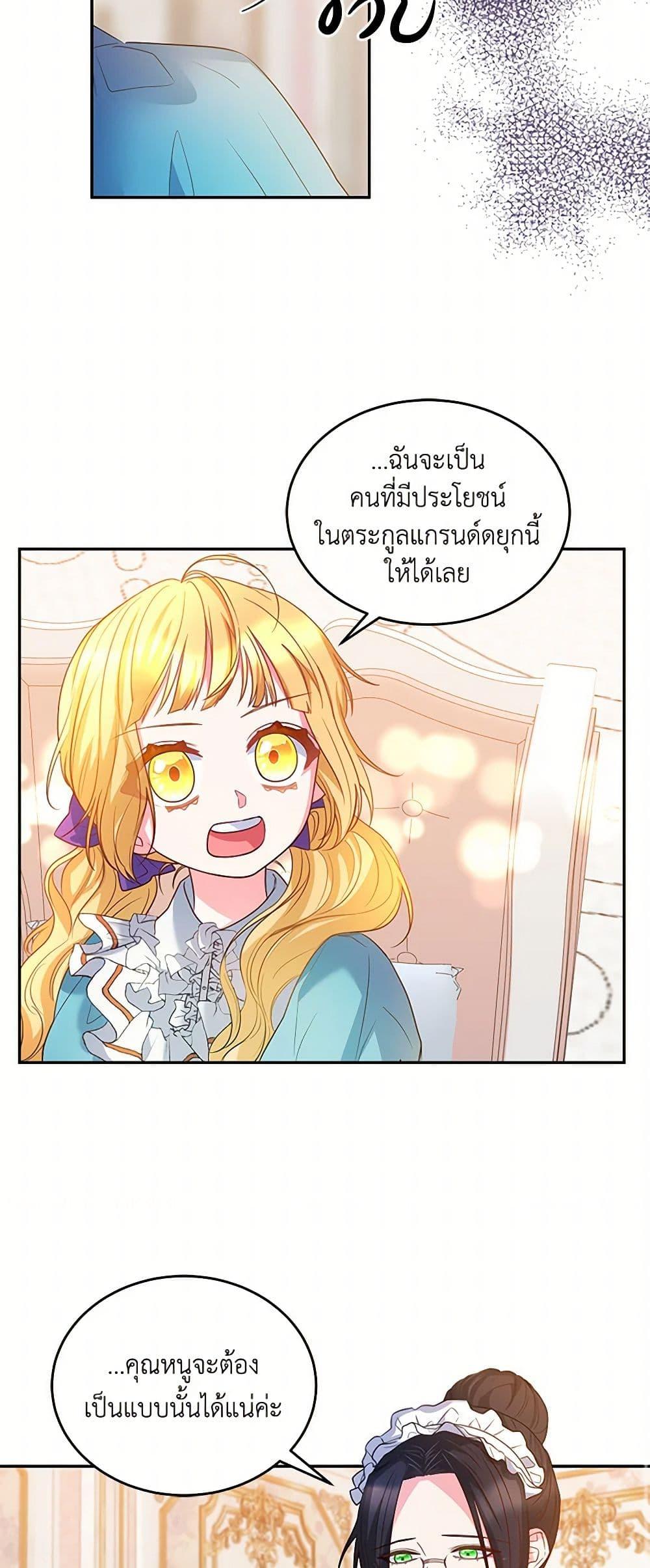 Saved by Crazy Stepfather! ตอนที่ 9 38