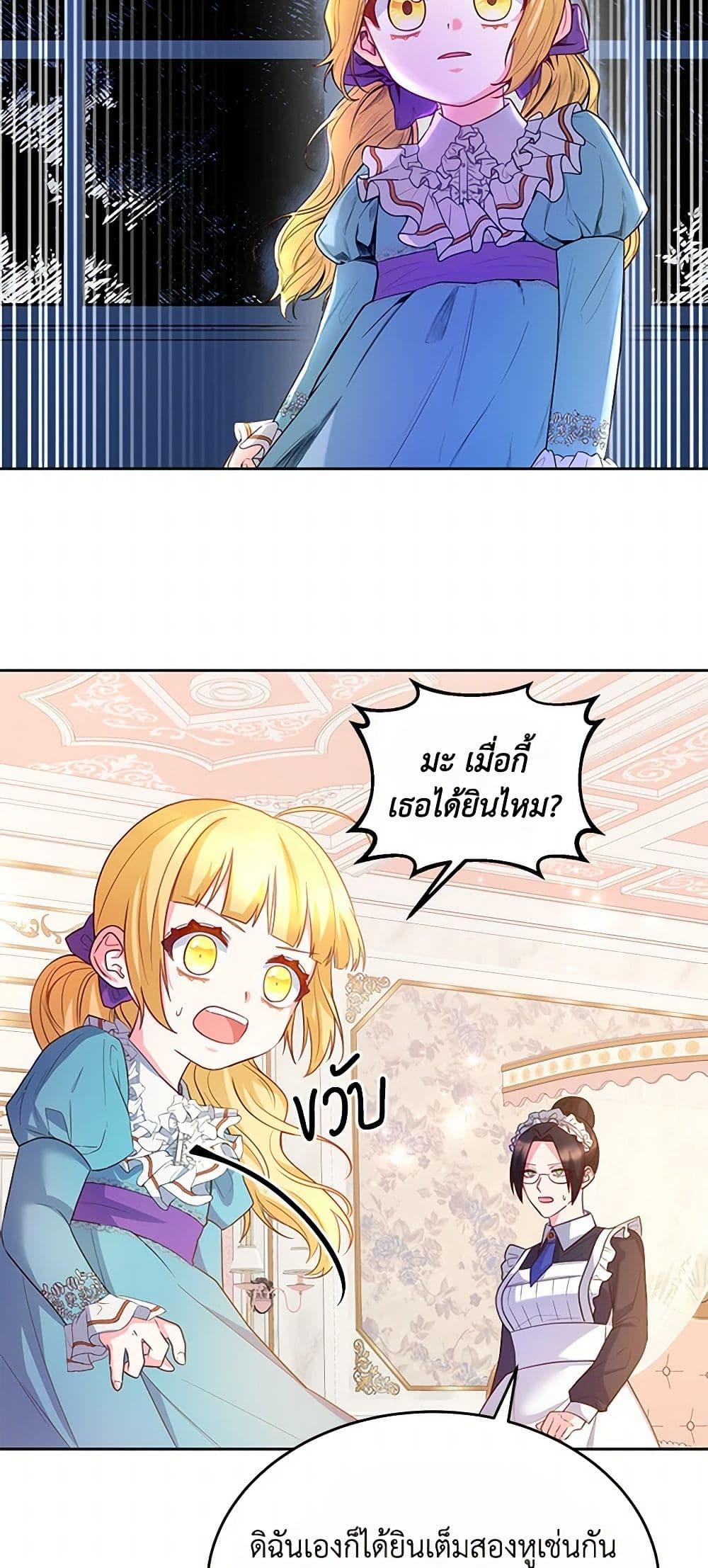 Saved by Crazy Stepfather! ตอนที่ 10 6