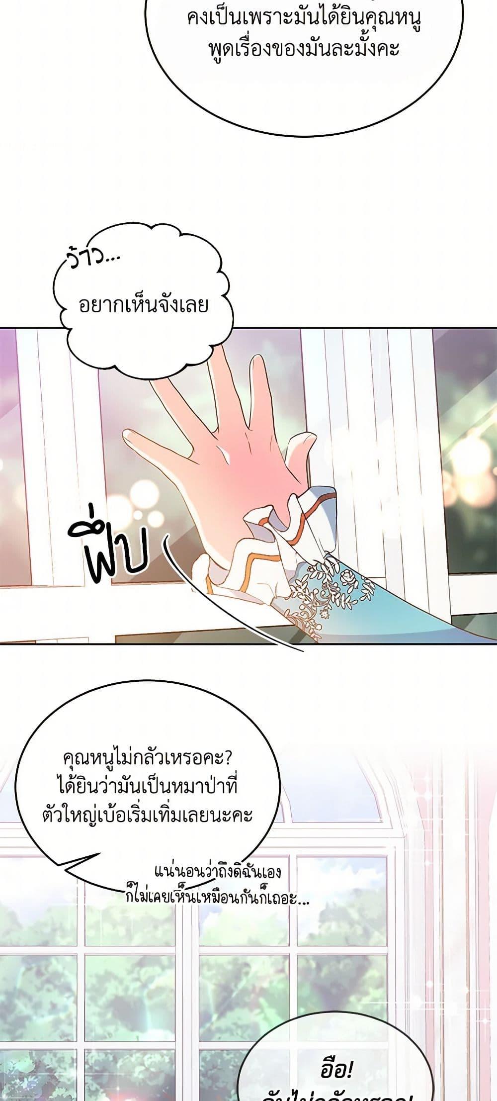 Saved by Crazy Stepfather! ตอนที่ 10 7