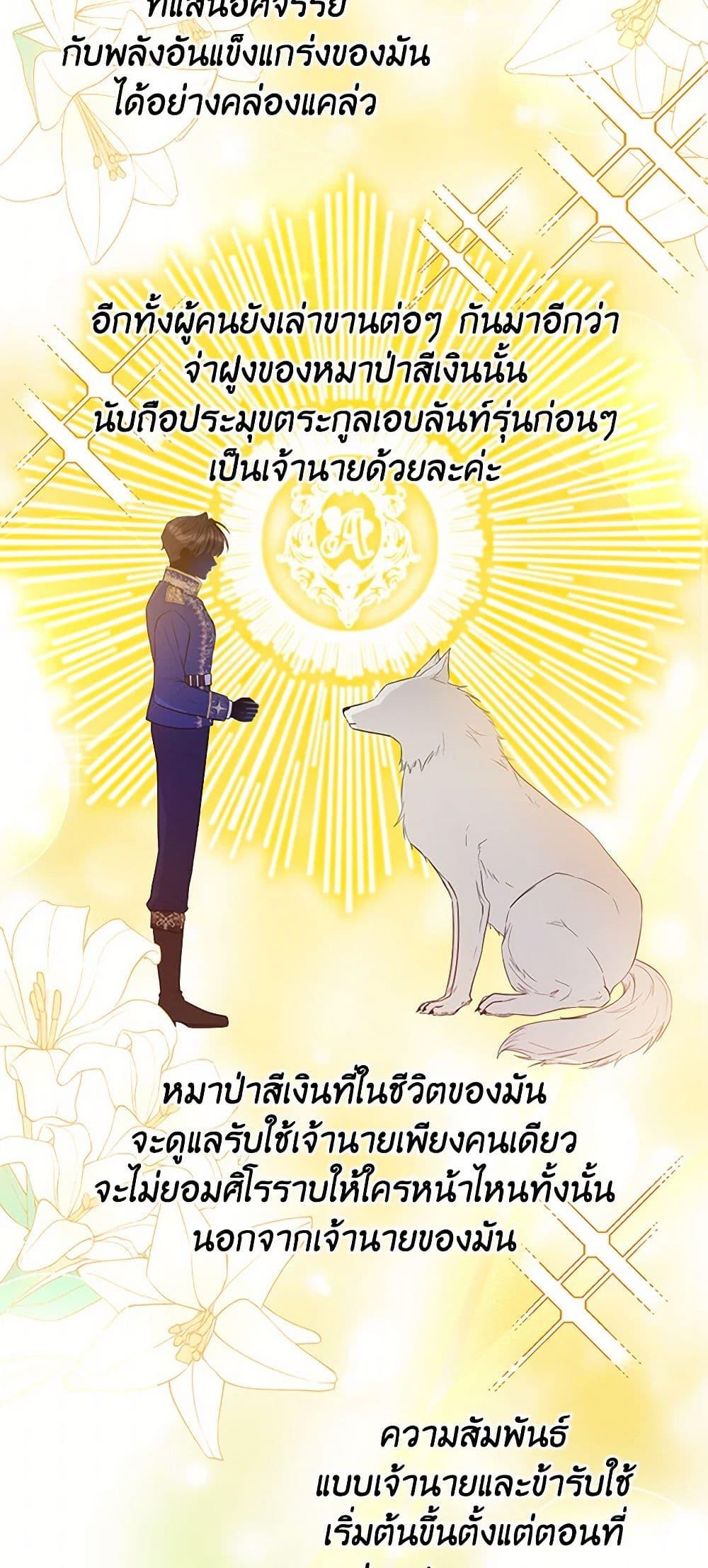 Saved by Crazy Stepfather! ตอนที่ 10 3