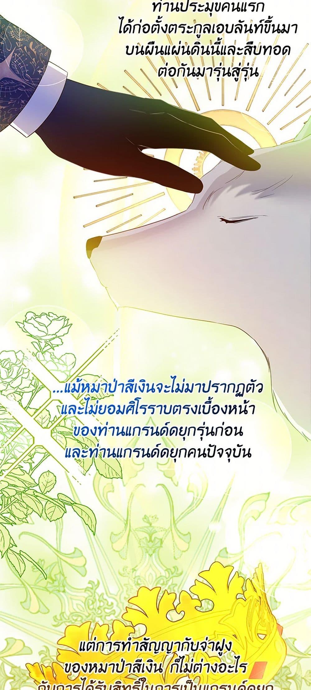 Saved by Crazy Stepfather! ตอนที่ 10 4