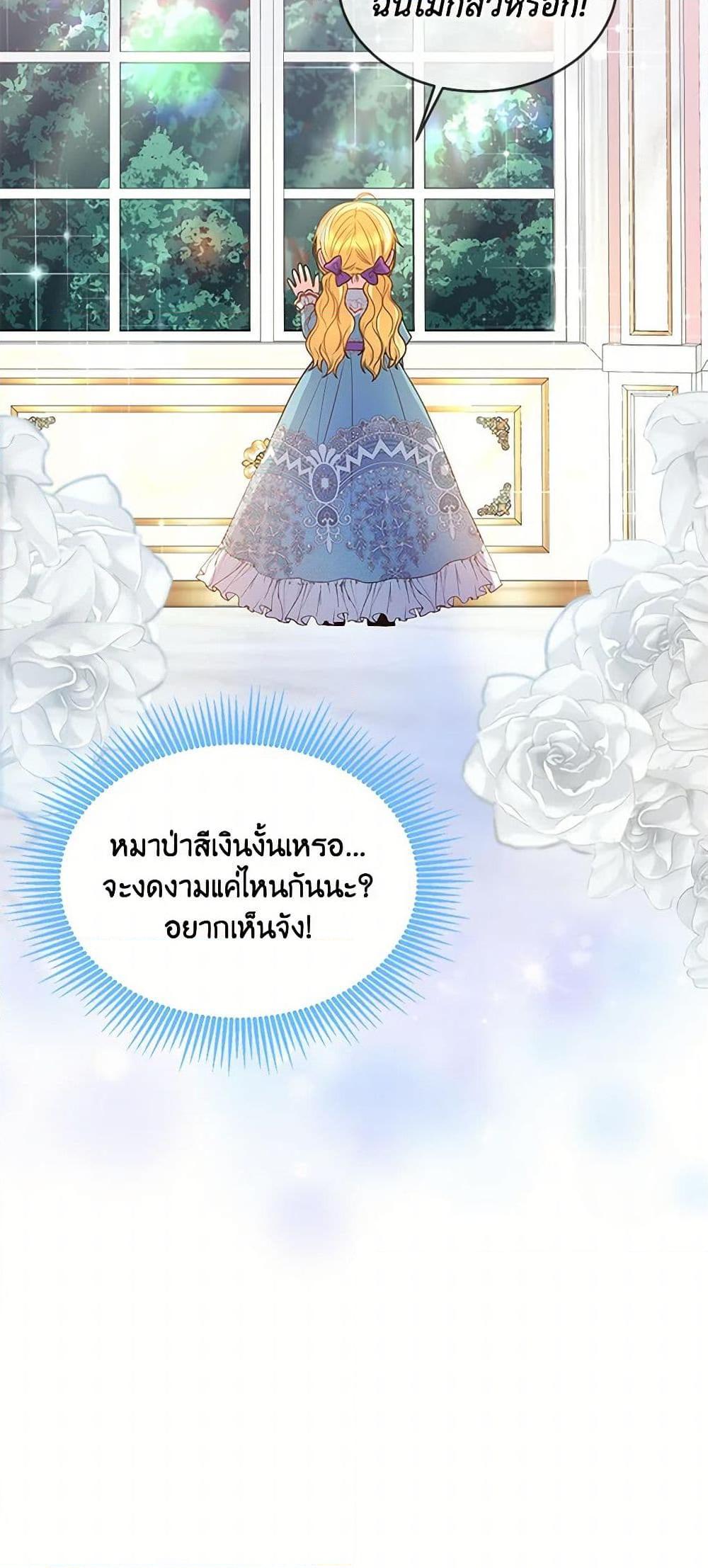Saved by Crazy Stepfather! ตอนที่ 10 8