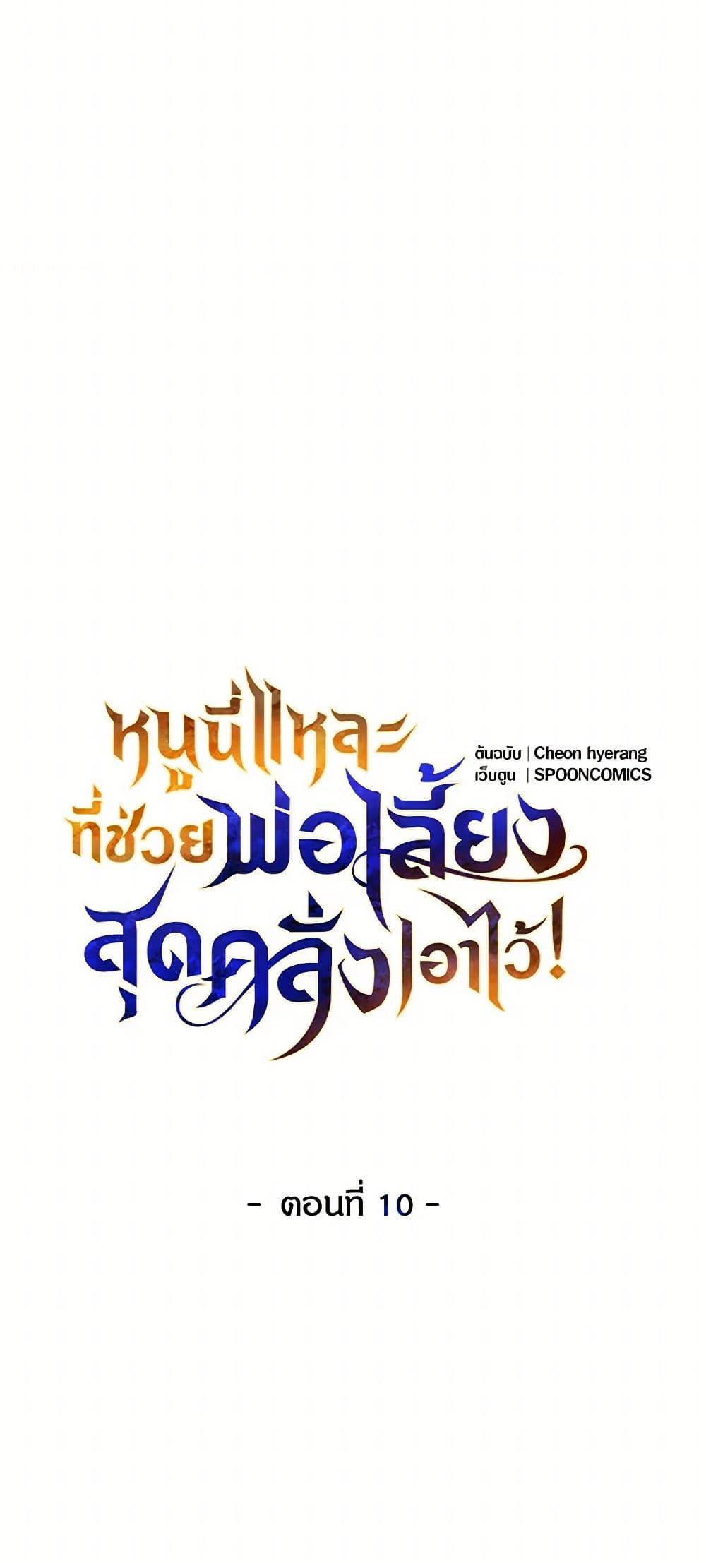 Saved by Crazy Stepfather! ตอนที่ 10 9