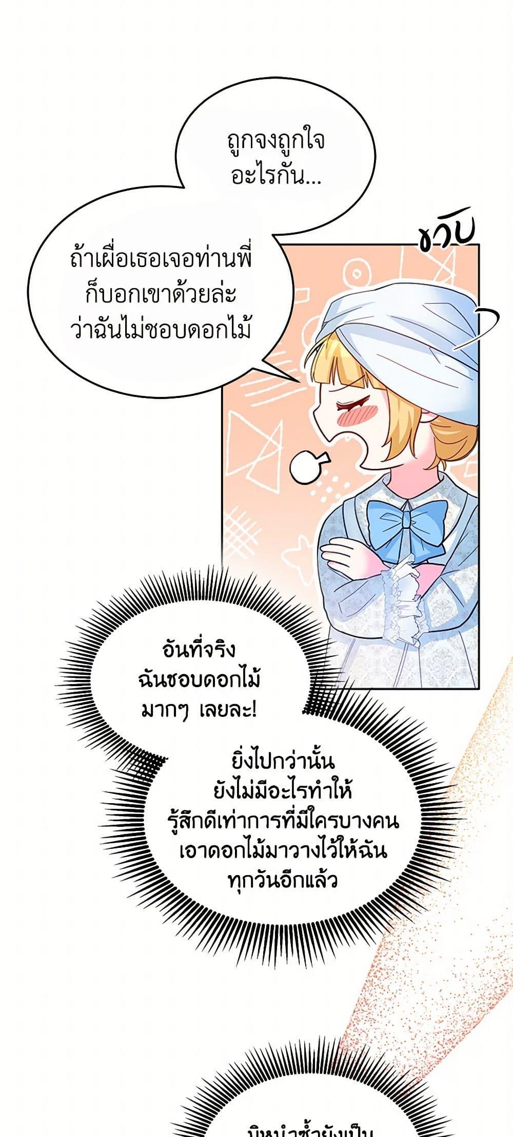 Saved by Crazy Stepfather! ตอนที่ 10 12