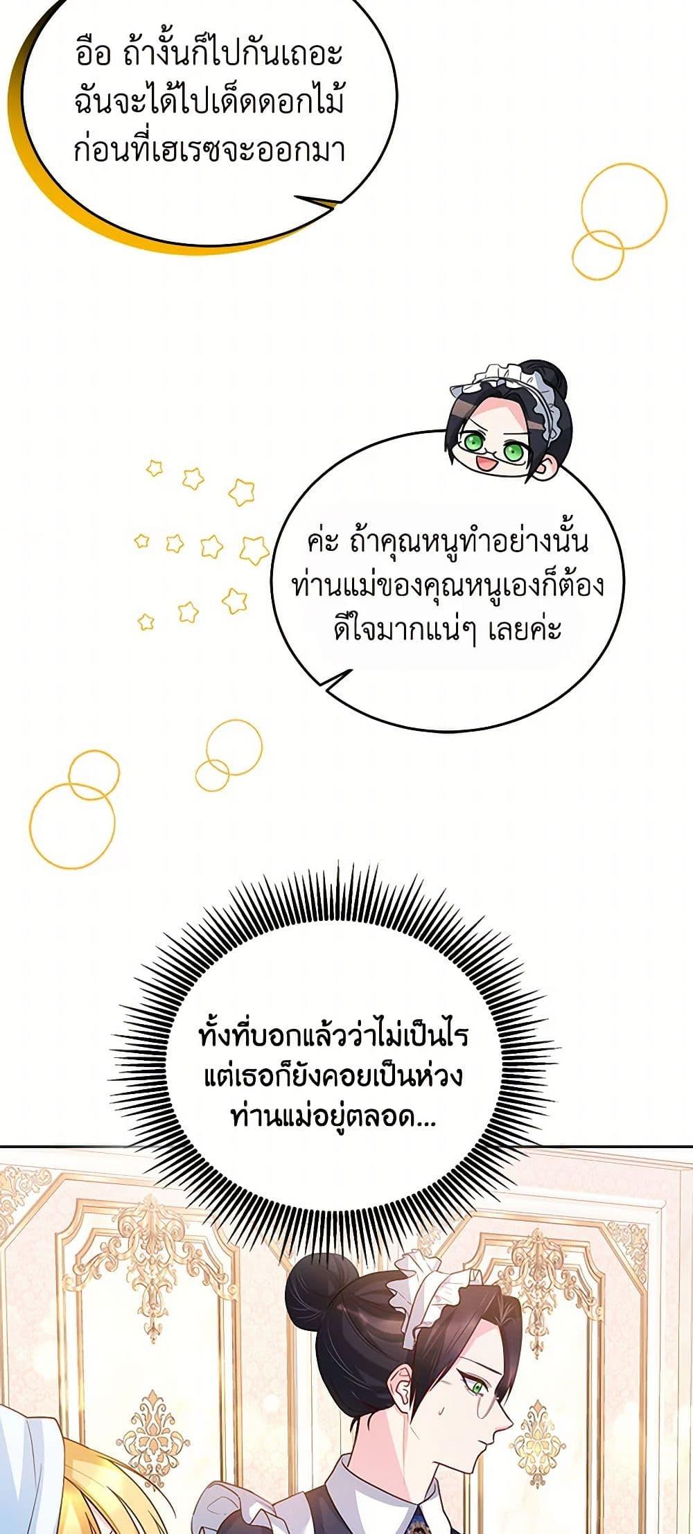 Saved by Crazy Stepfather! ตอนที่ 10 16