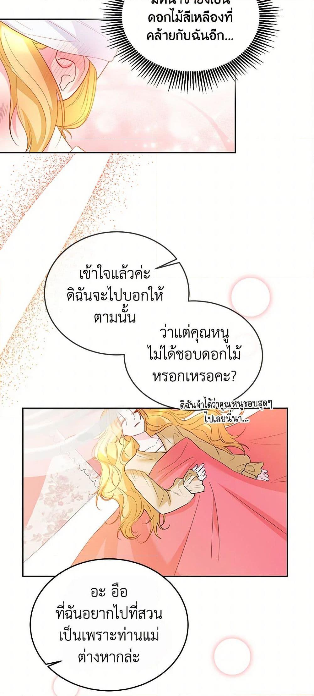 Saved by Crazy Stepfather! ตอนที่ 10 13
