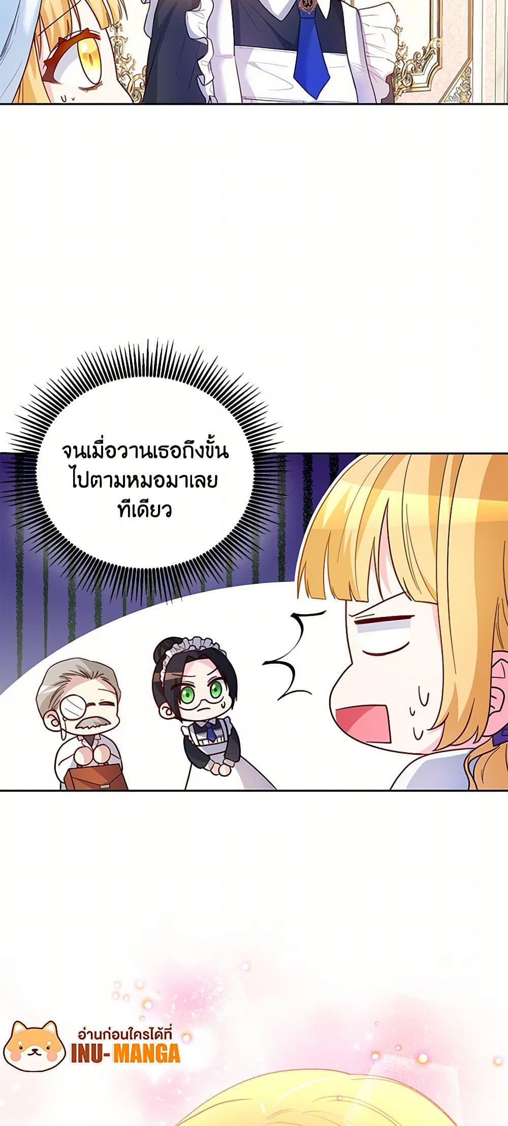 Saved by Crazy Stepfather! ตอนที่ 10 17