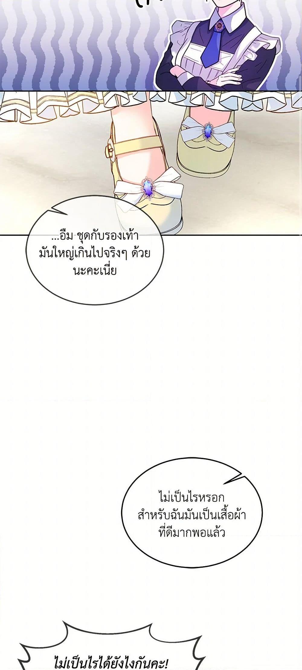 Saved by Crazy Stepfather! ตอนที่ 10 22