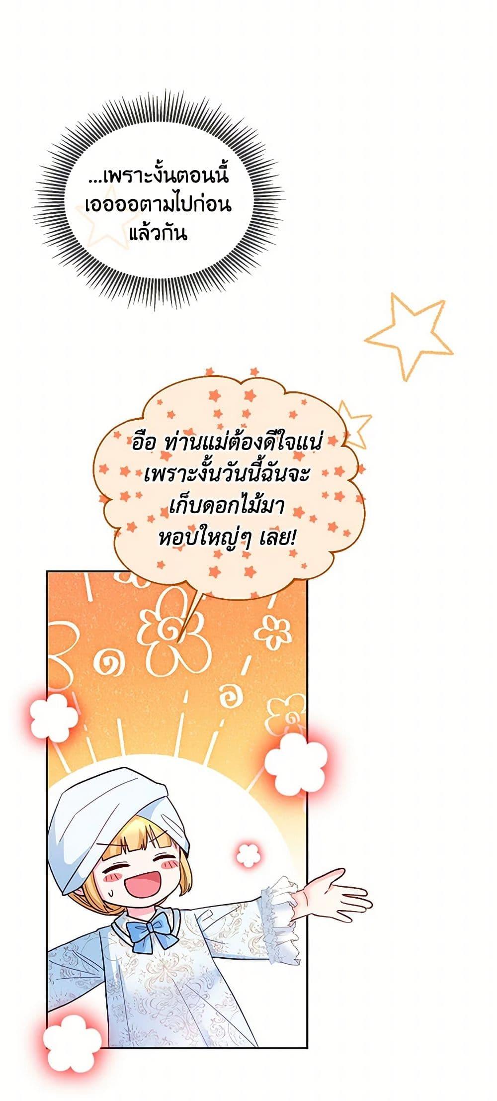Saved by Crazy Stepfather! ตอนที่ 10 19