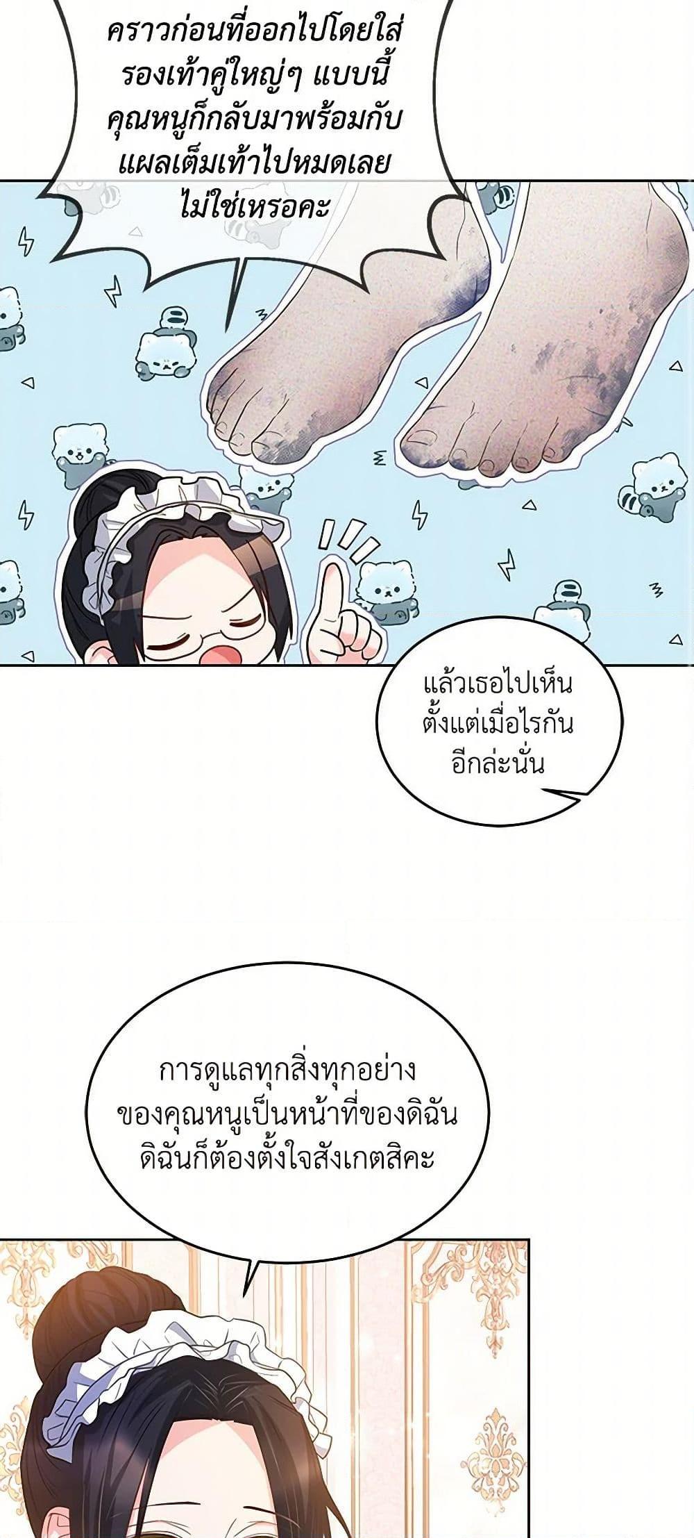 Saved by Crazy Stepfather! ตอนที่ 10 23
