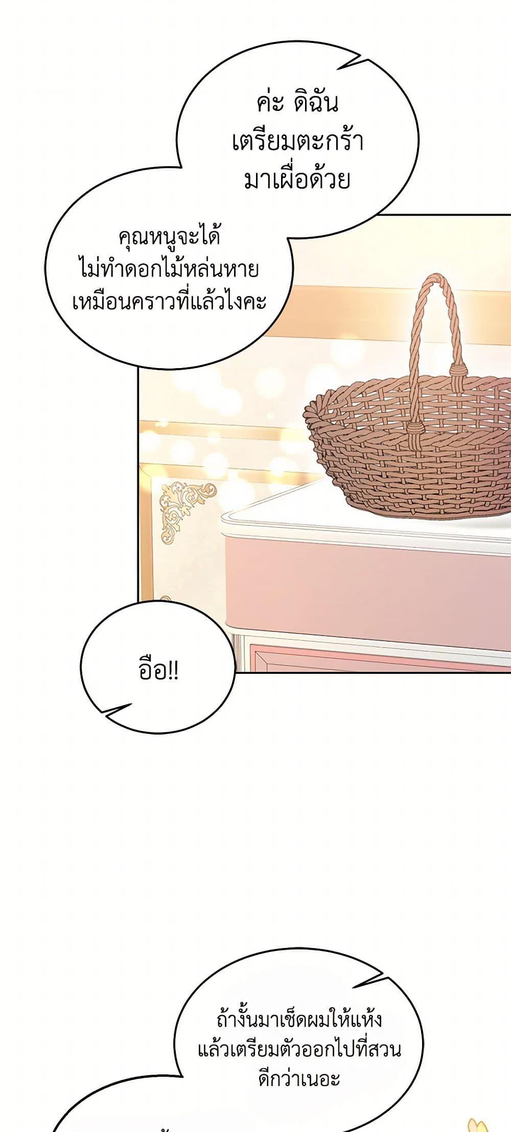 Saved by Crazy Stepfather! ตอนที่ 10 20