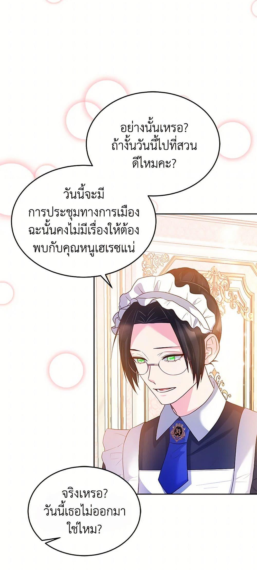 Saved by Crazy Stepfather! ตอนที่ 10 14