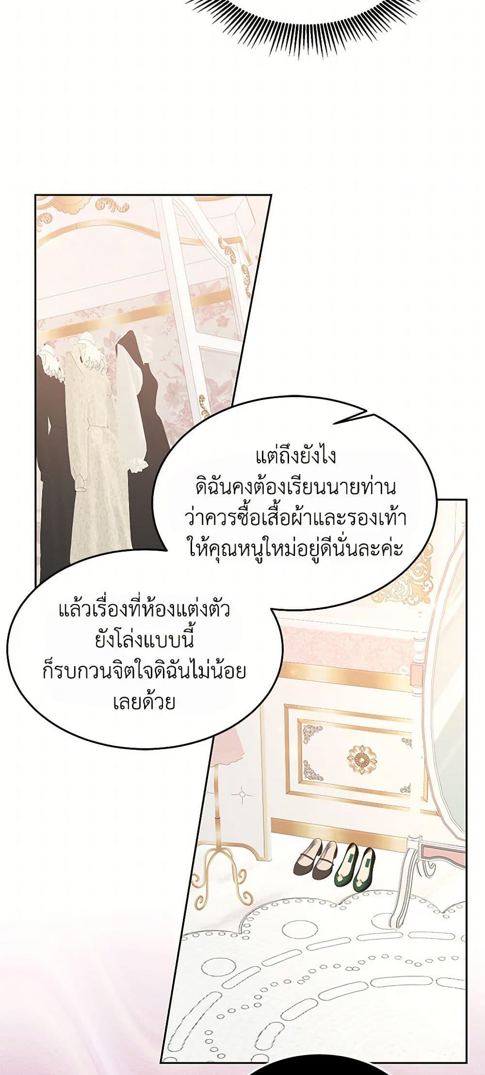 Saved by Crazy Stepfather! ตอนที่ 10 25