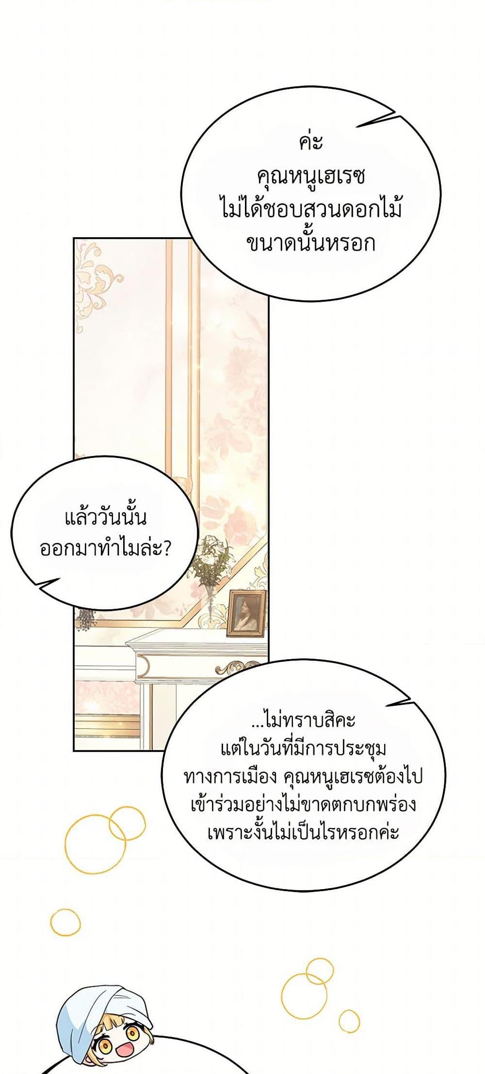 Saved by Crazy Stepfather! ตอนที่ 10 15