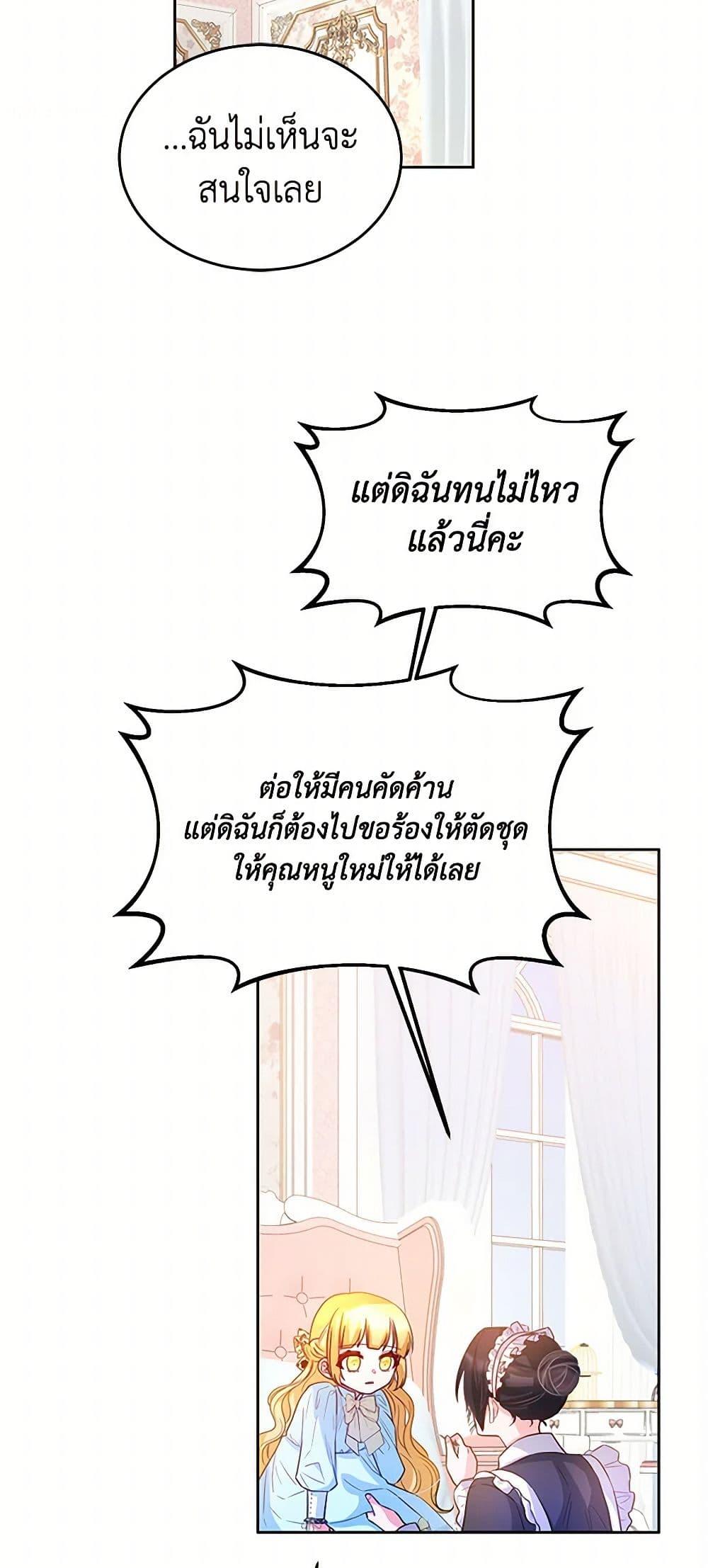 Saved by Crazy Stepfather! ตอนที่ 10 32