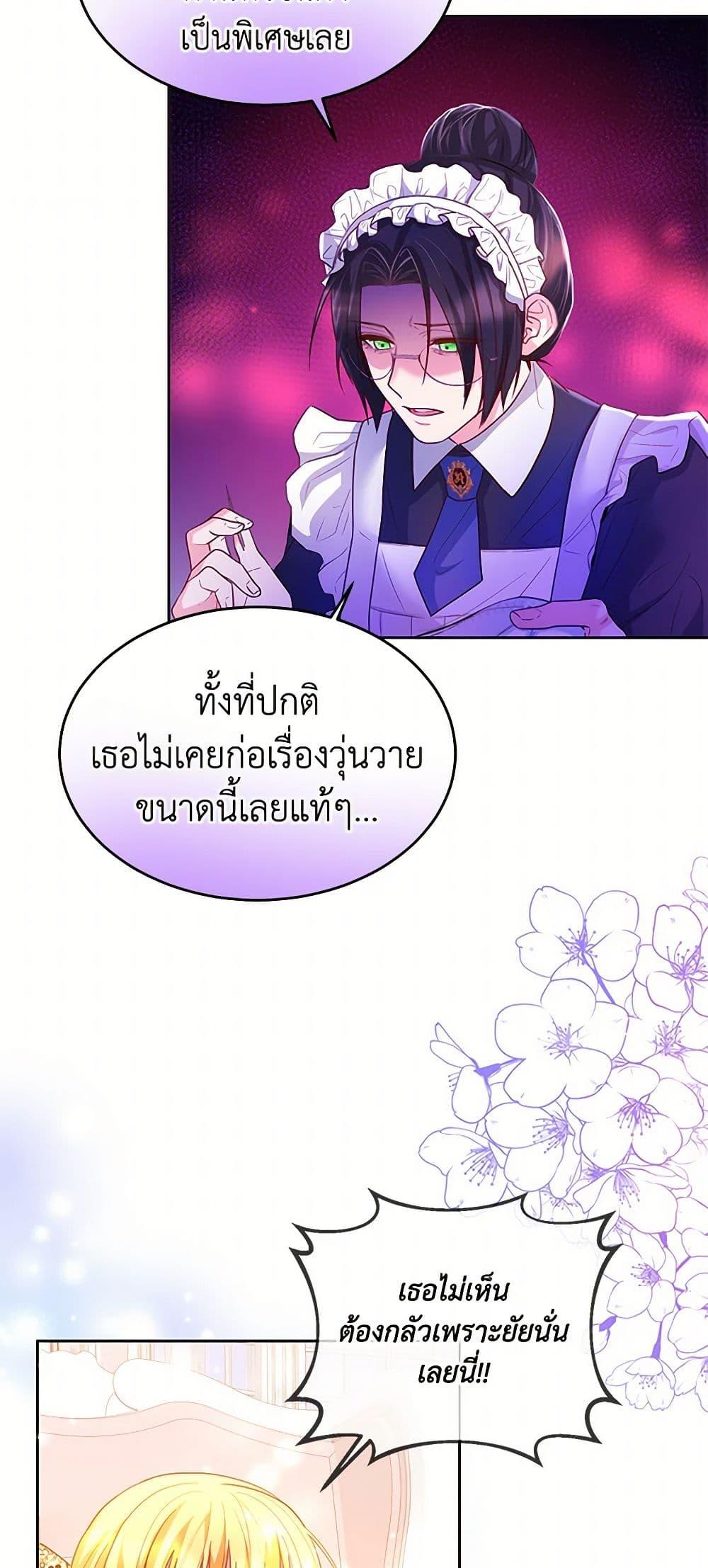 Saved by Crazy Stepfather! ตอนที่ 10 35