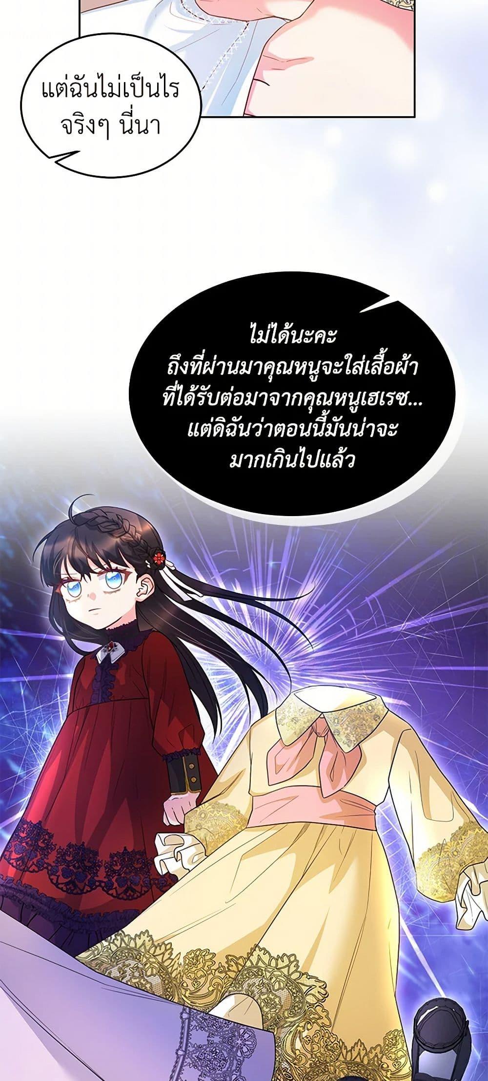Saved by Crazy Stepfather! ตอนที่ 10 30