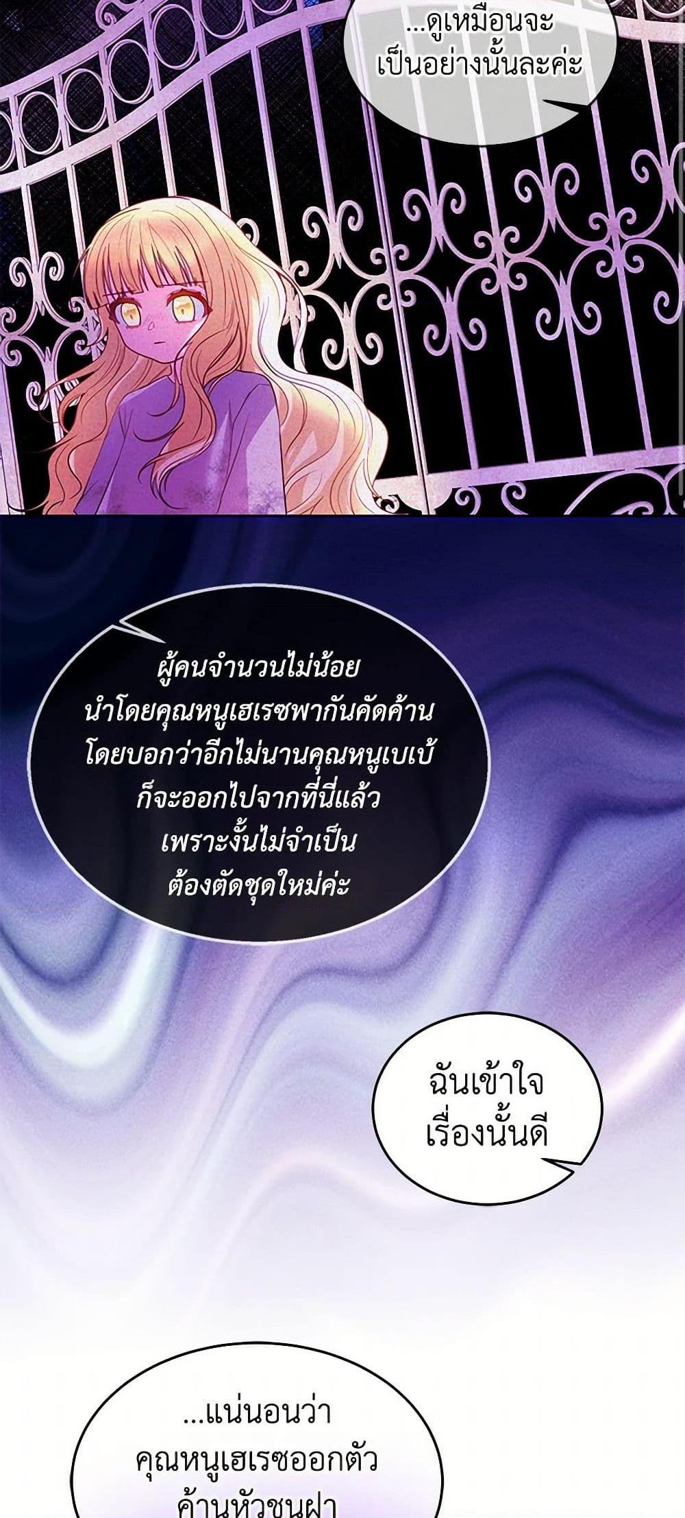 Saved by Crazy Stepfather! ตอนที่ 10 34