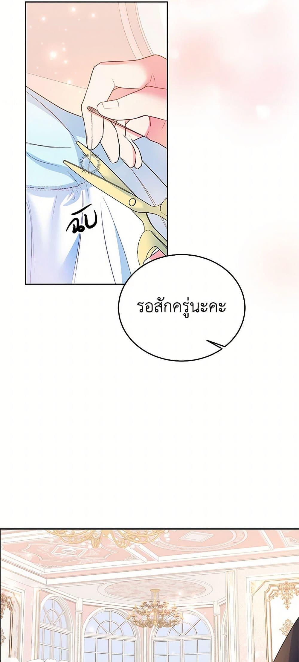 Saved by Crazy Stepfather! ตอนที่ 10 38