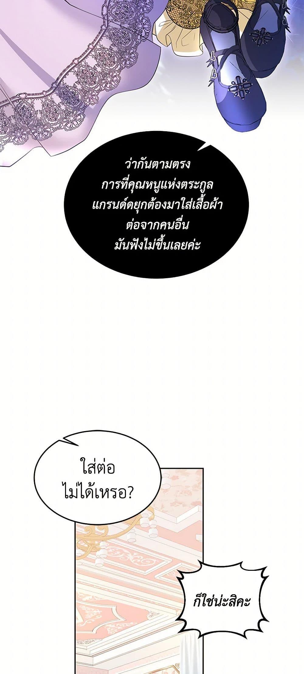 Saved by Crazy Stepfather! ตอนที่ 10 31