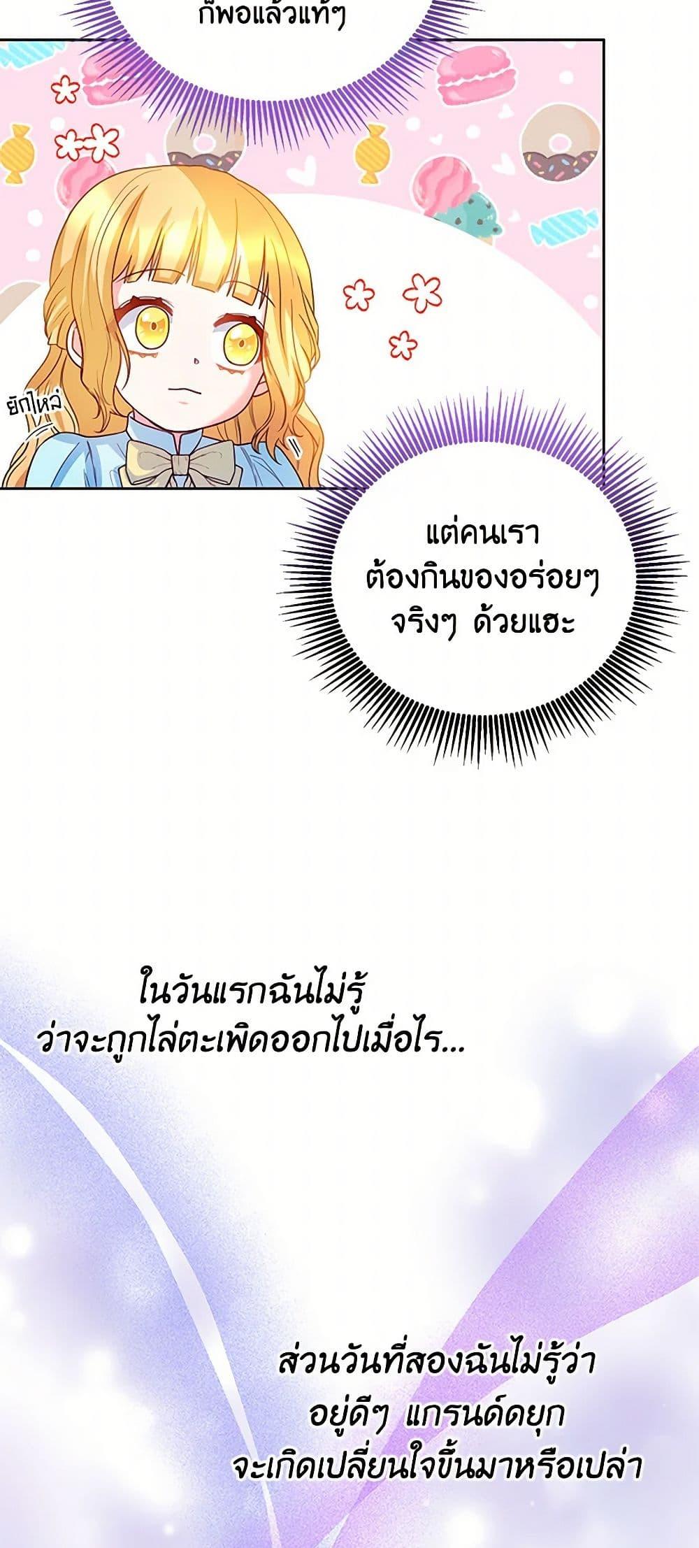 Saved by Crazy Stepfather! ตอนที่ 10 40