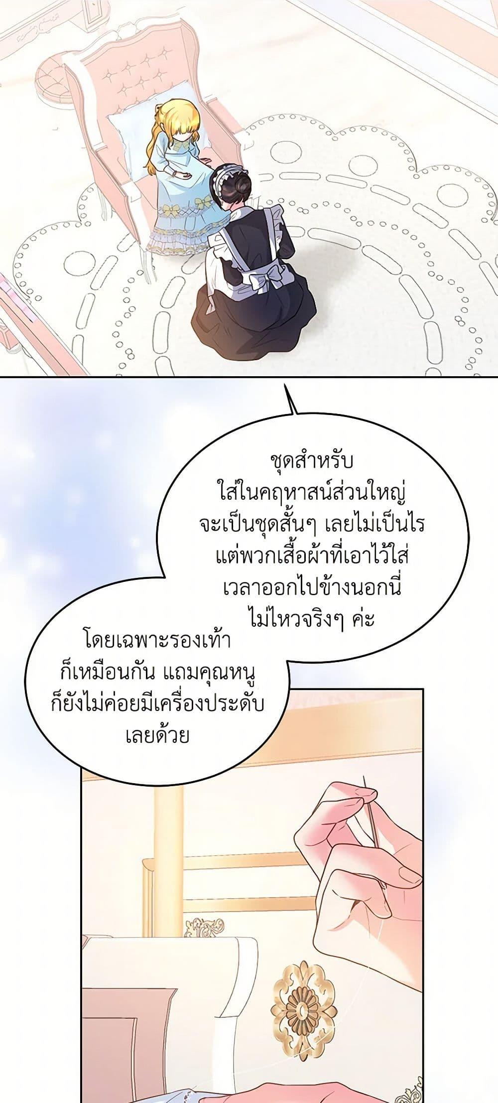 Saved by Crazy Stepfather! ตอนที่ 10 29