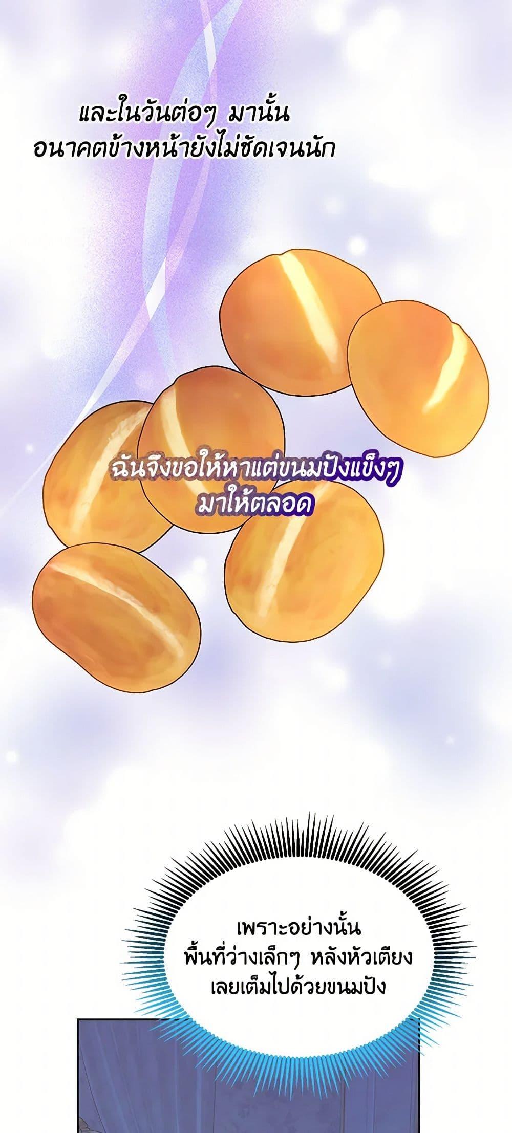 Saved by Crazy Stepfather! ตอนที่ 10 41