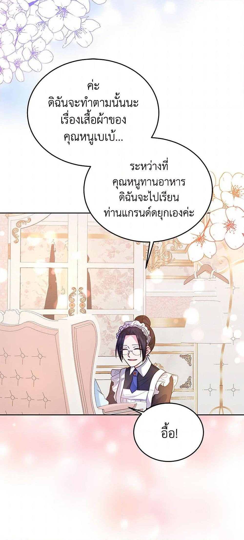 Saved by Crazy Stepfather! ตอนที่ 10 37