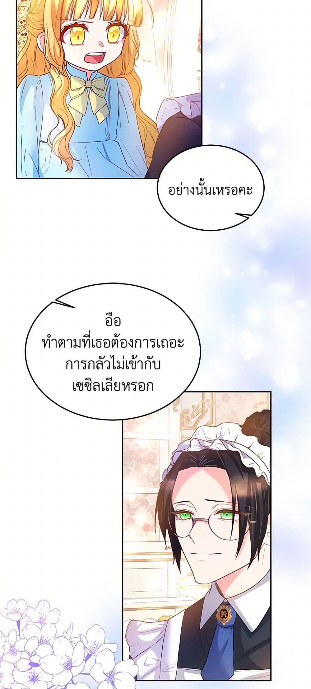 Saved by Crazy Stepfather! ตอนที่ 10 36
