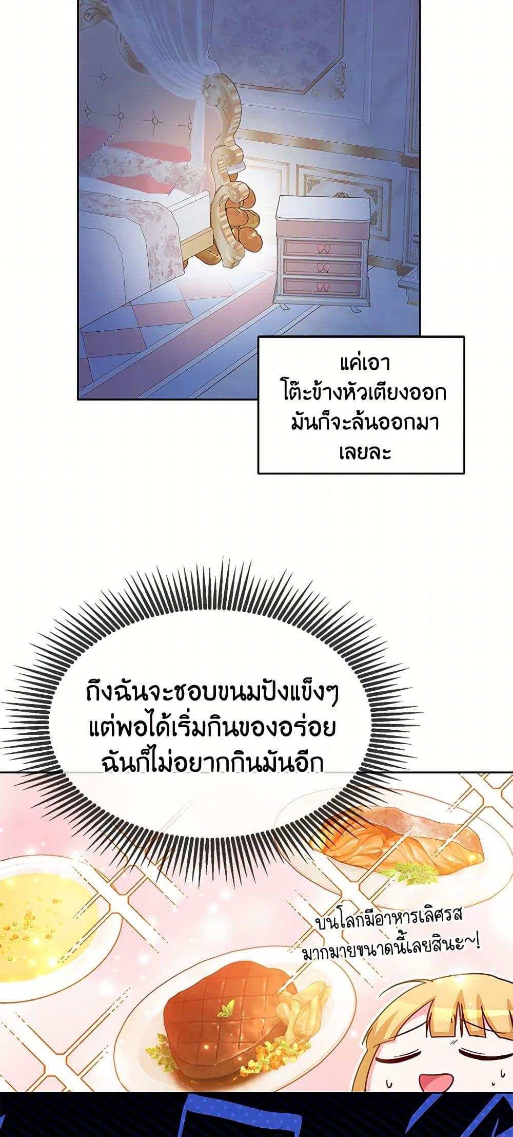 Saved by Crazy Stepfather! ตอนที่ 10 42