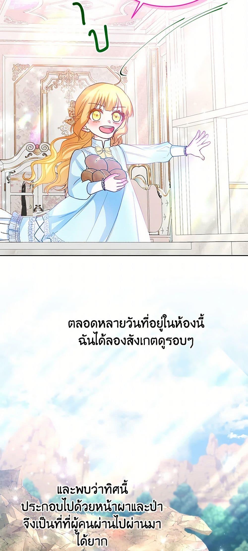 Saved by Crazy Stepfather! ตอนที่ 10 45