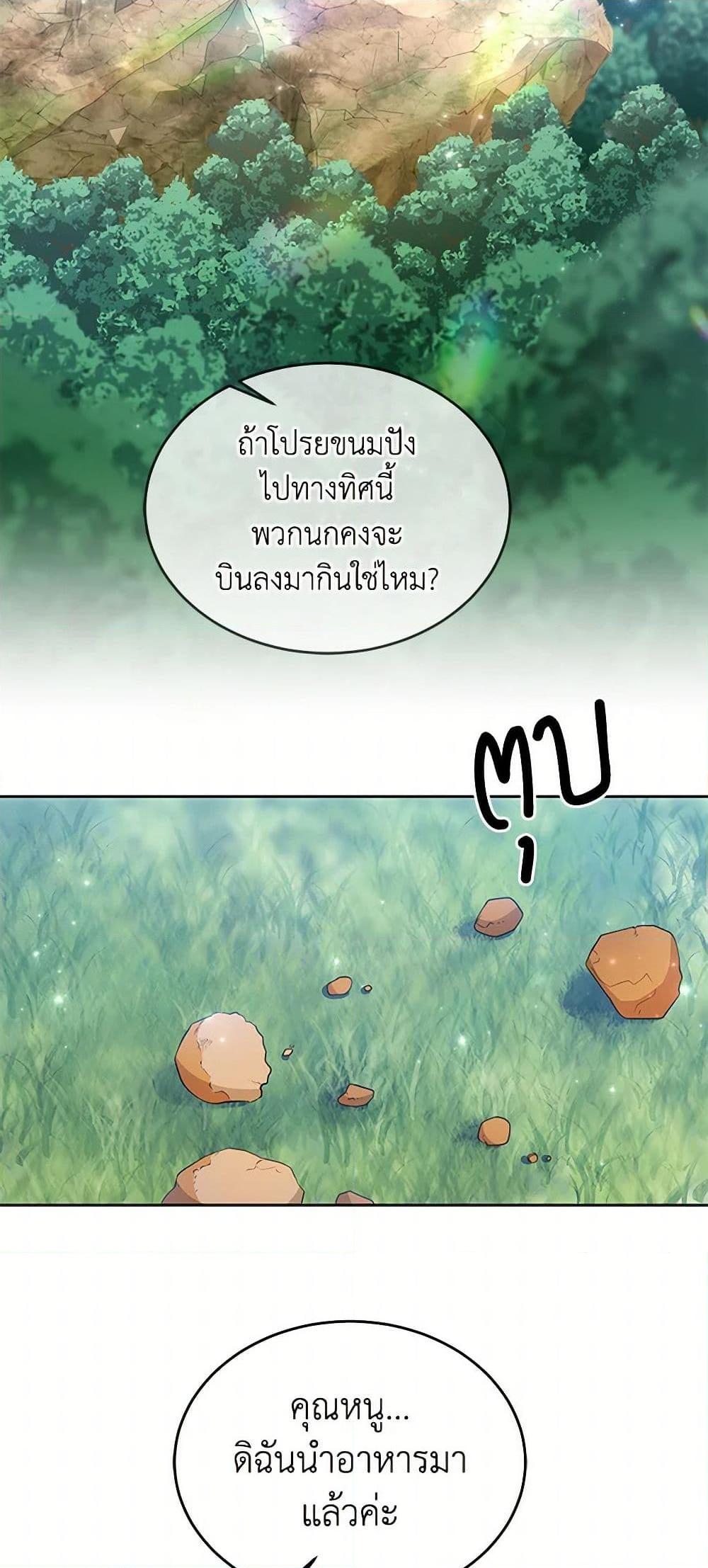 Saved by Crazy Stepfather! ตอนที่ 10 46