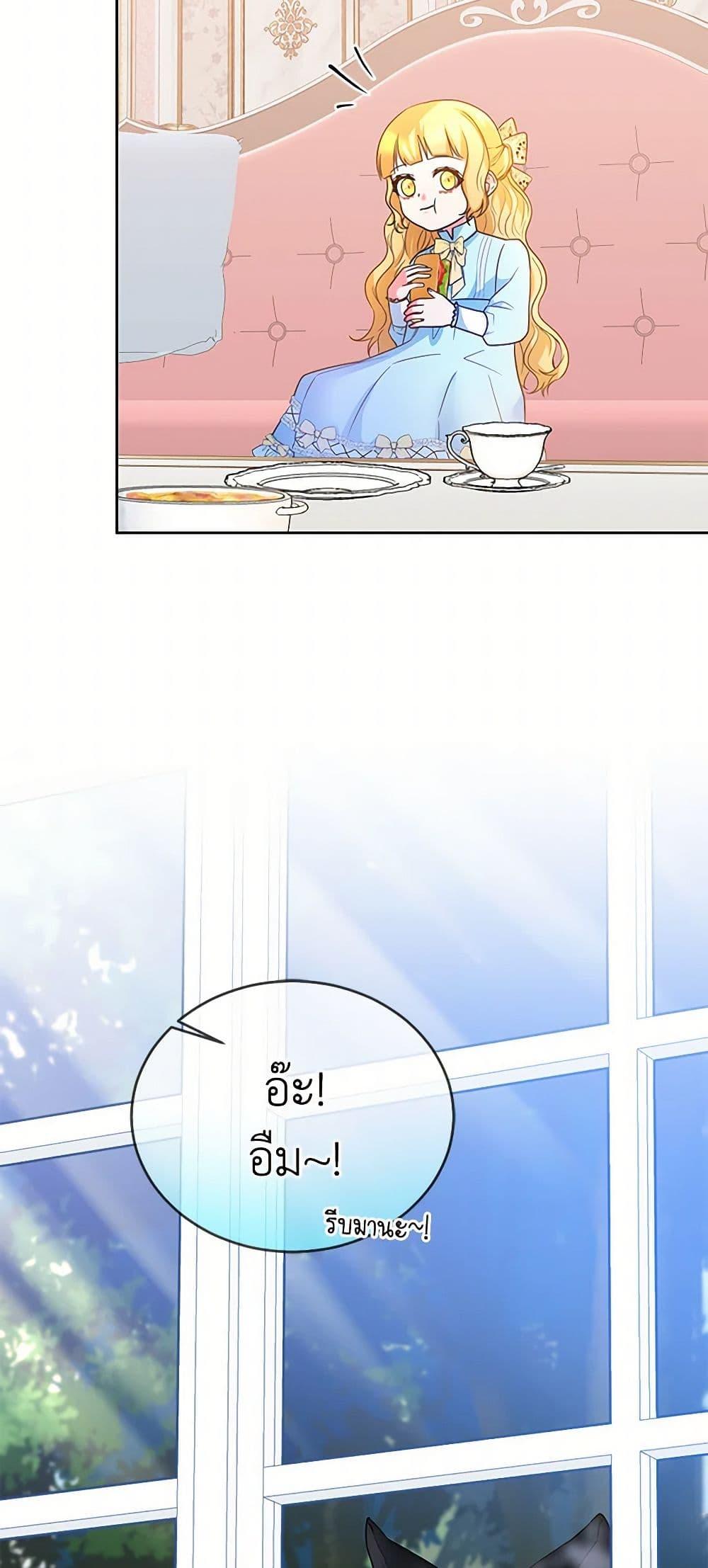 Saved by Crazy Stepfather! ตอนที่ 10 50