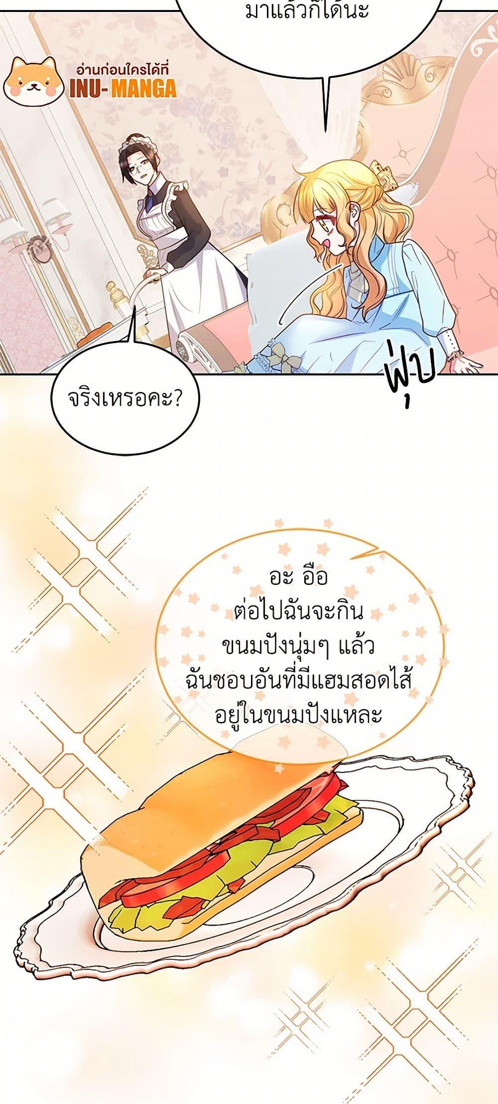 Saved by Crazy Stepfather! ตอนที่ 10 48