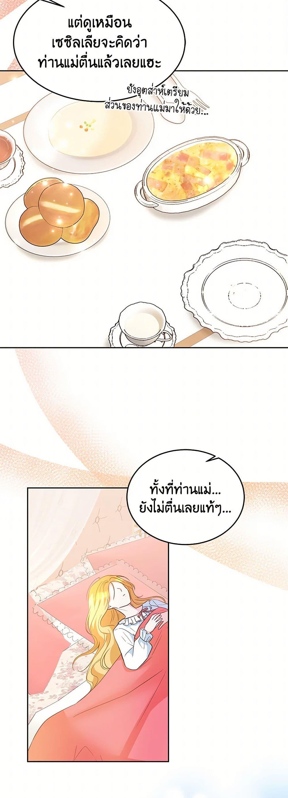 Saved by Crazy Stepfather! ตอนที่ 11 3