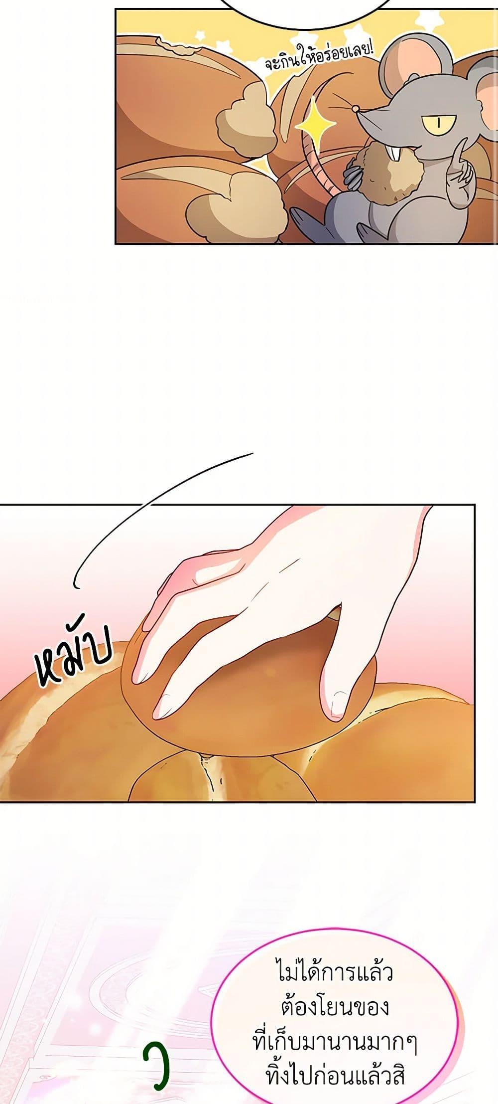 Saved by Crazy Stepfather! ตอนที่ 10 44