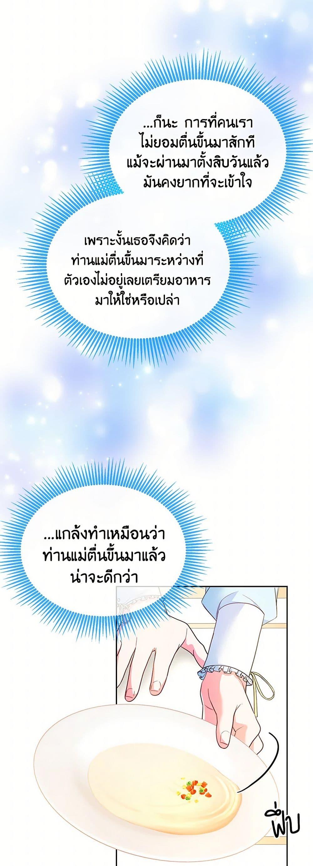 Saved by Crazy Stepfather! ตอนที่ 11 4