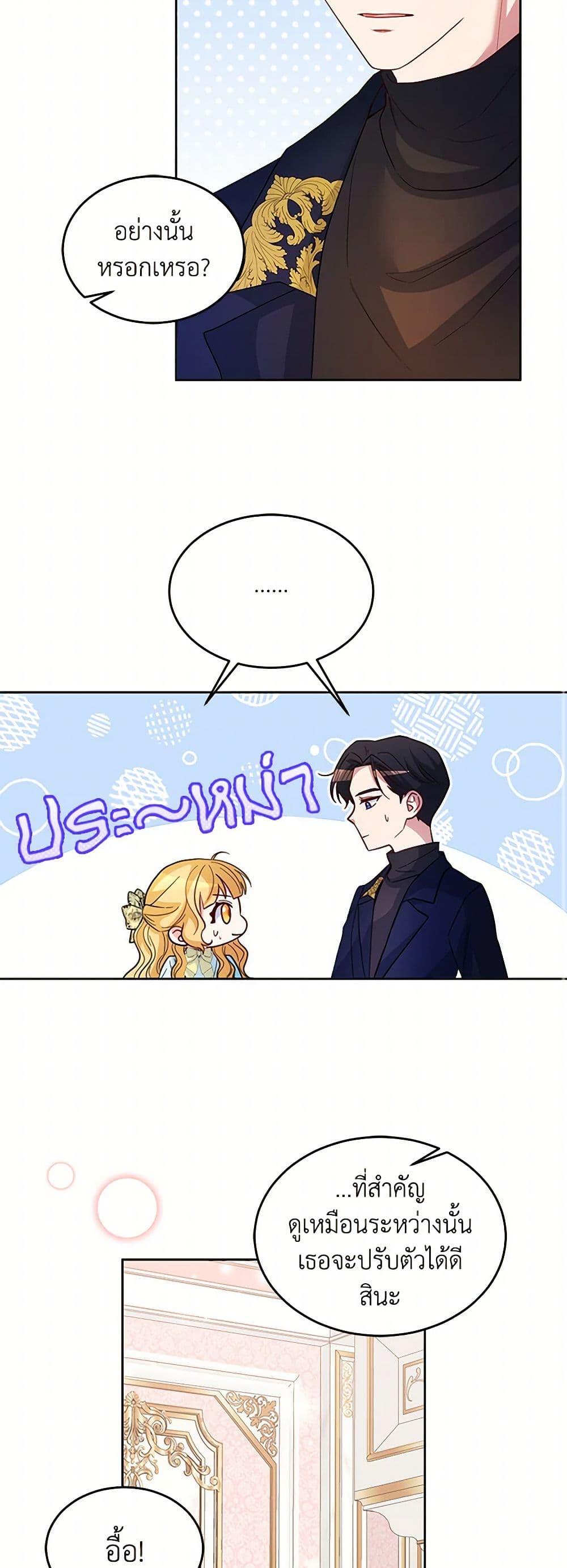 Saved by Crazy Stepfather! ตอนที่ 11 10