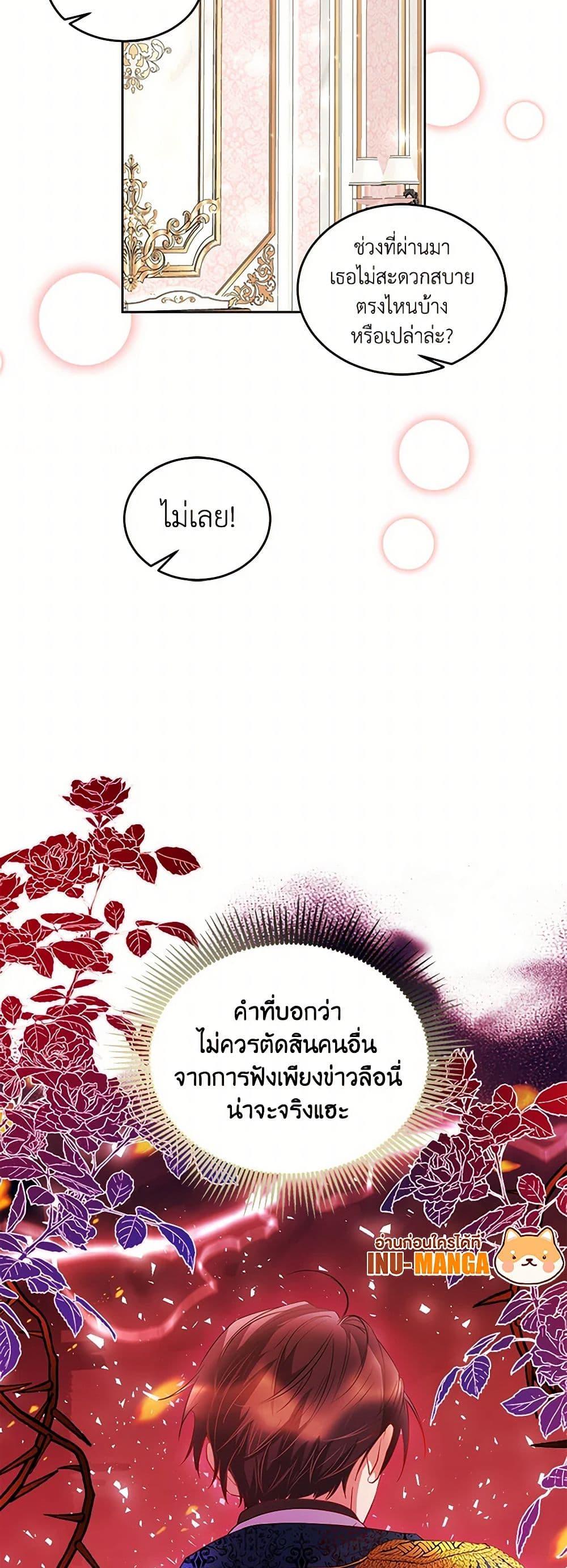 Saved by Crazy Stepfather! ตอนที่ 11 11